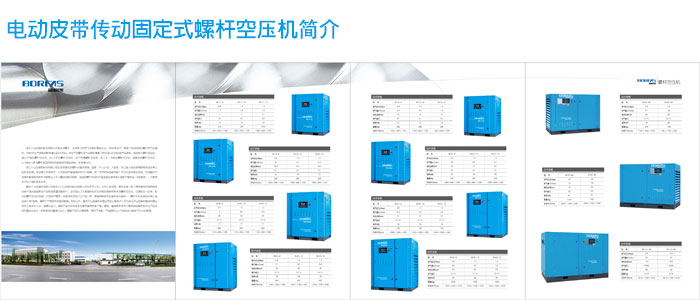 电动皮带传动固定式螺杆空压机简