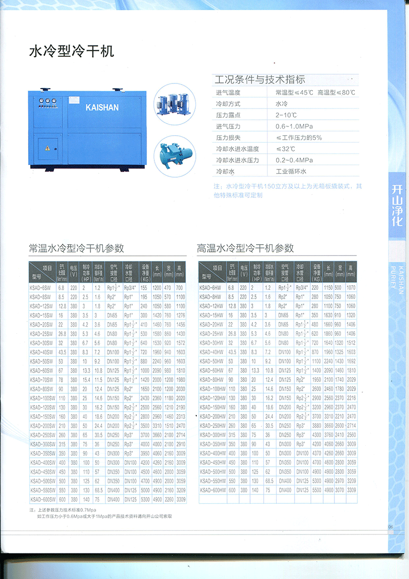 水冷型冷干机